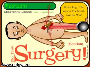 Почуствуй себя хирургом. Повырезай все.